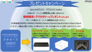 補聴器購入でプレゼントキャンペーン!!